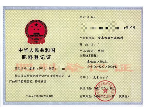 含腐植酸水溶肥料-水剂