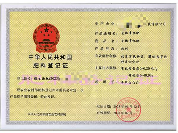 生物有机肥-粉剂